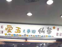 上海安栗兵餐饮管理有限公司
